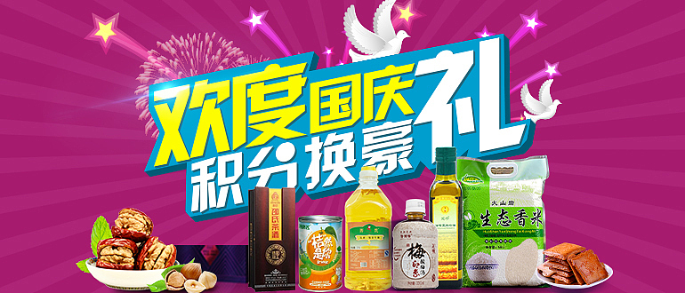 国庆banner（图ZNjYzMDQxMTY=） - 运营设计 - 站酷设计师到处都是坑原创素材 - 站酷ZCOOL