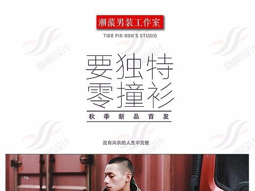 男装风衣-小企鹅详情页