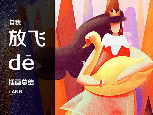 i_ANG 年底挣扎的插画集 