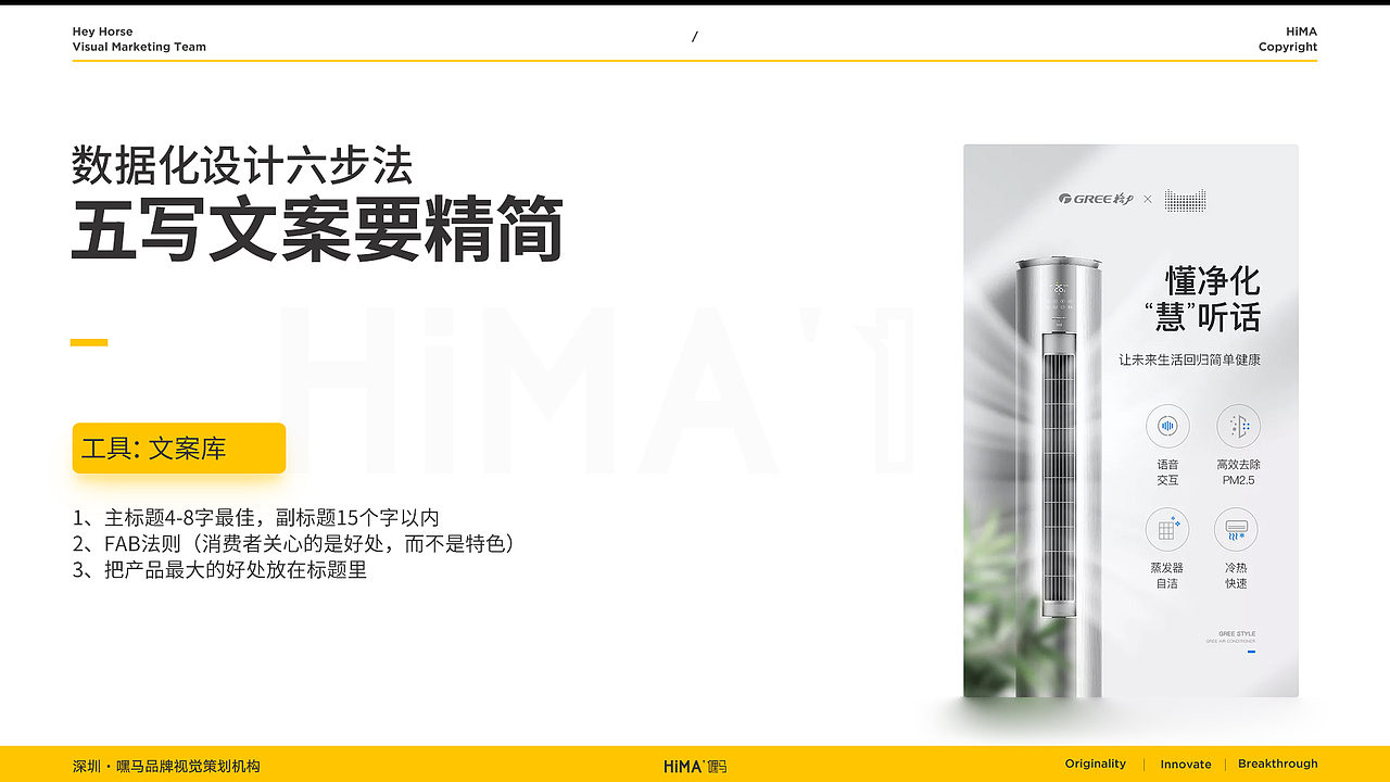 详情策划解析-让转化翻倍