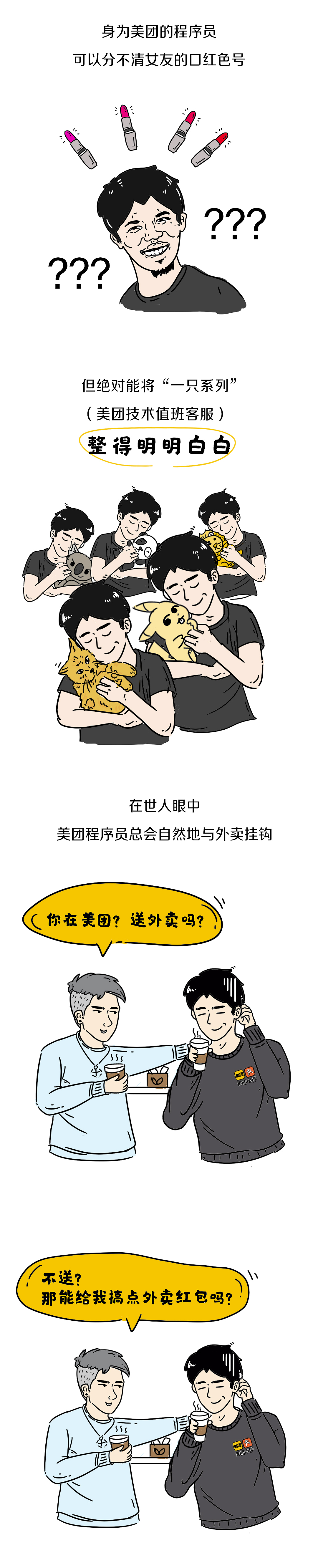美团X程序员日