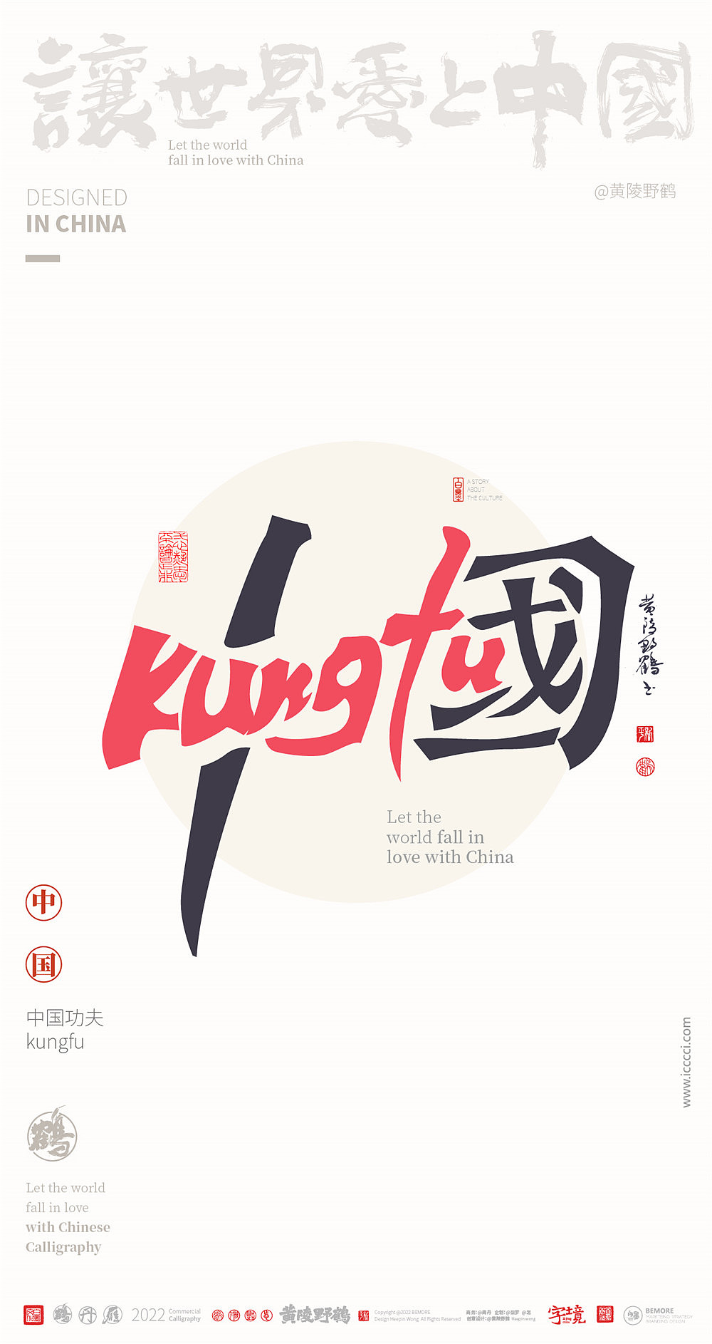{白墨研字} I LOVE中国|合体字创意系列设计NO.2