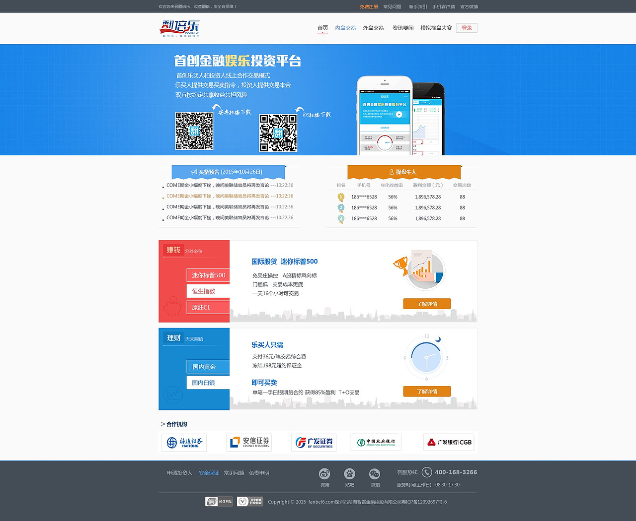 网页-------融易投项目
