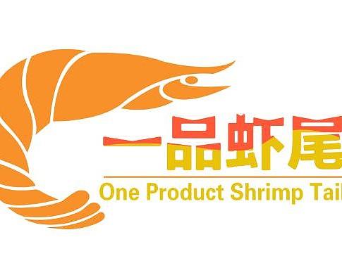 案例場景練習(xí)--一品蝦尾（個人主頁-ZNDk1Mjc0MDQ=） - Logo - 站酷設(shè)計師Sung星河原創(chuàng)素材 - 站酷ZCOOL