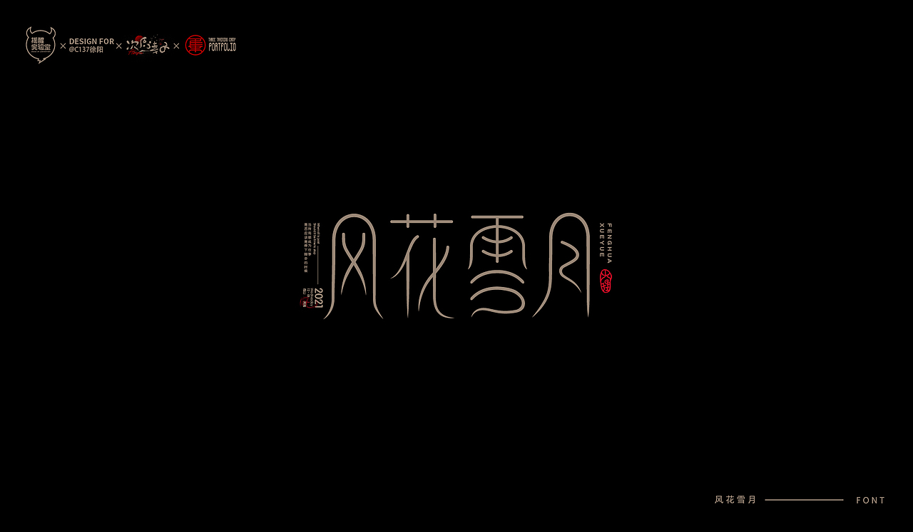 路径字部分整理-叁期字体创意作品集2（图ZMjgwNzUwNDcy） - 字体/字形 - 站酷设计师次原幸子原创素材 - 站酷ZCOOL