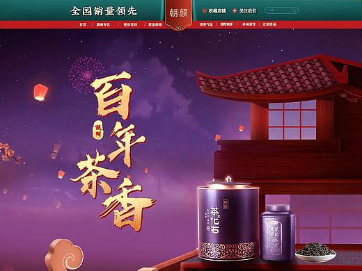 《茶化石》专题首页（个人主页-ZNTg5NTY3NTY=） - 海报 - 站酷设计师Z131284636原创素材 - 站酷ZCOOL