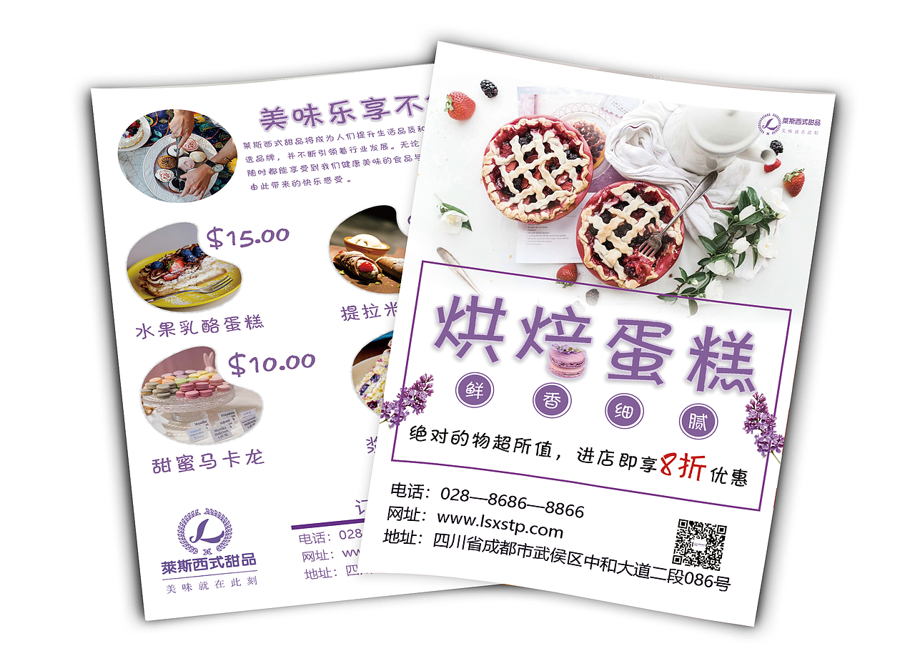 莱斯西式甜品宣传单（图ZMTM3Mjk0MjMy） - 海报 - 站酷设计师奥利奥没夹心原创素材 - 站酷ZCOOL