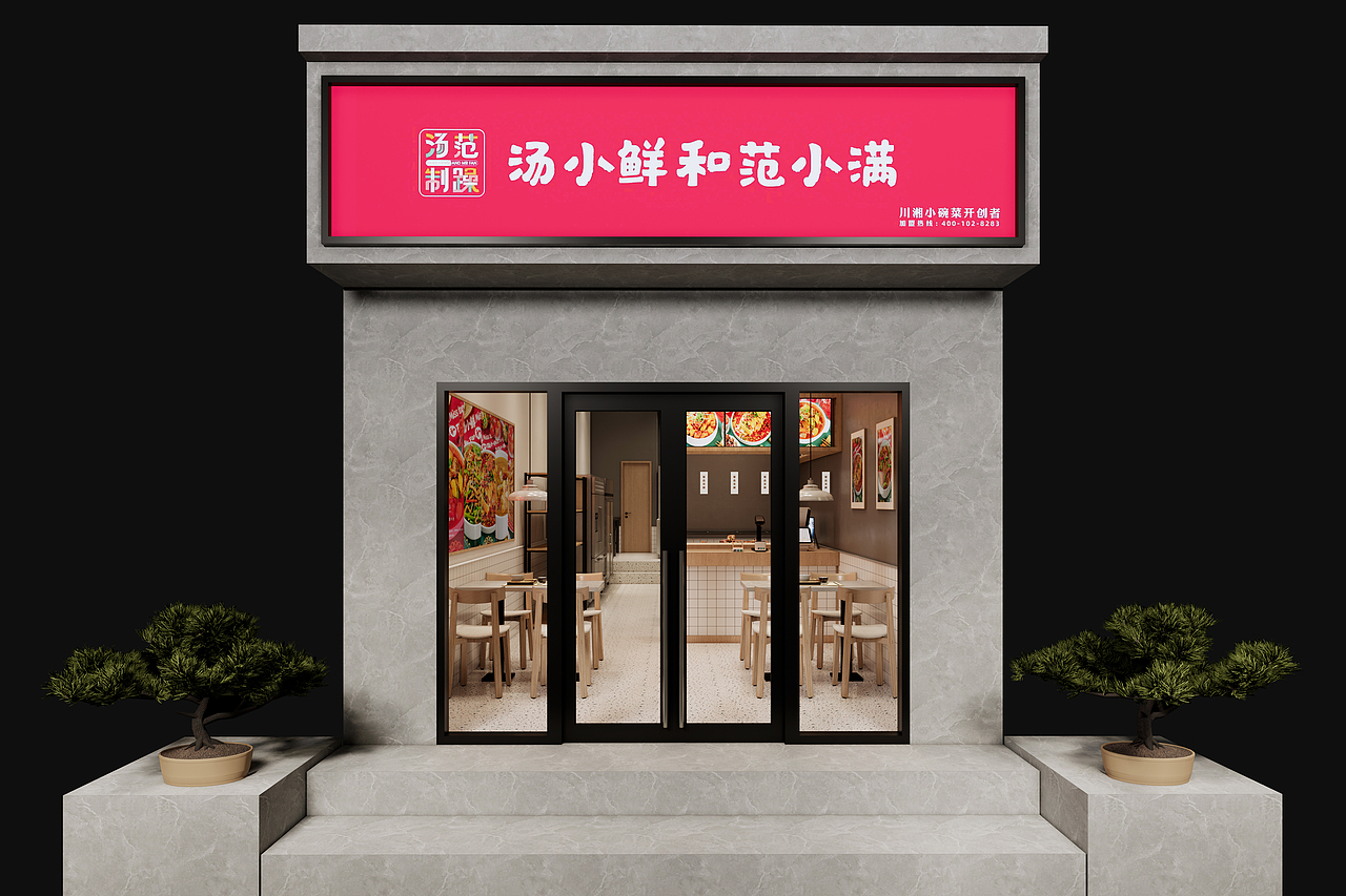 外卖快餐店设计