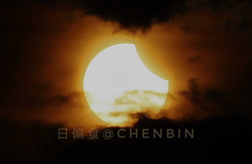 日偏食（图ZMTI0ODE4MTE2） - 风光摄影 - 站酷设计师发现的眼睛A原创素材 - 站酷ZCOOL