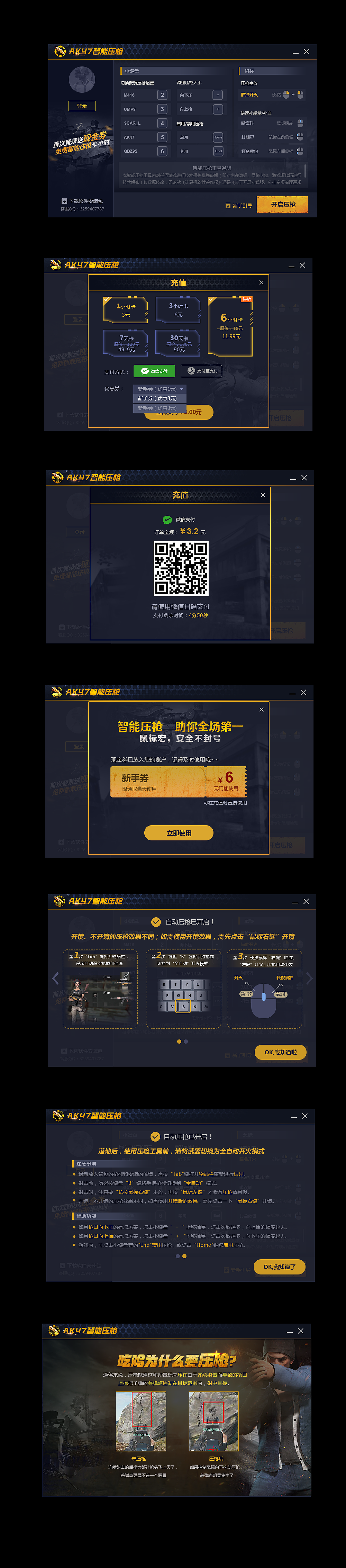 “吃鸡”AK47智能压枪