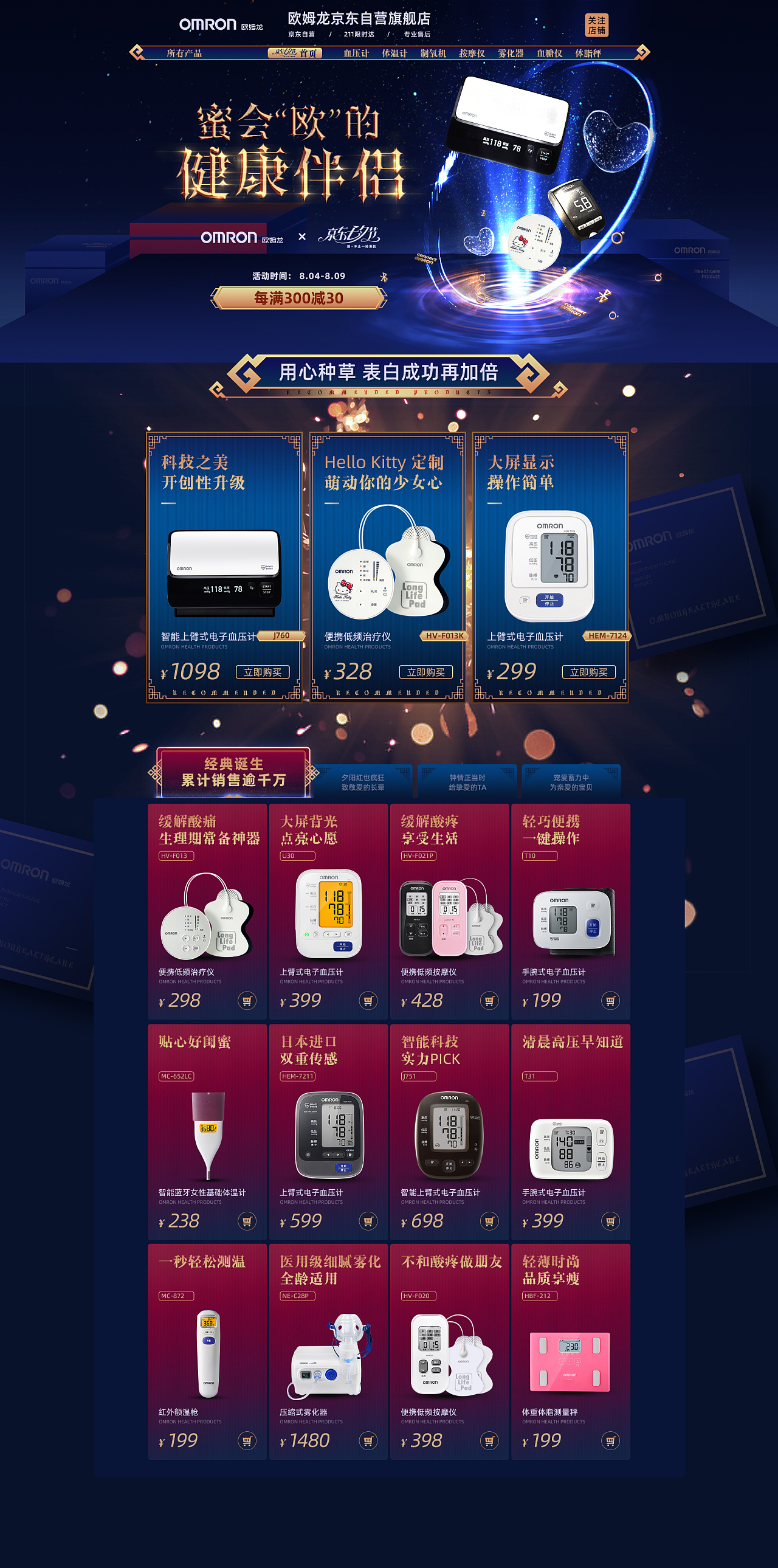 电商七夕节活动页