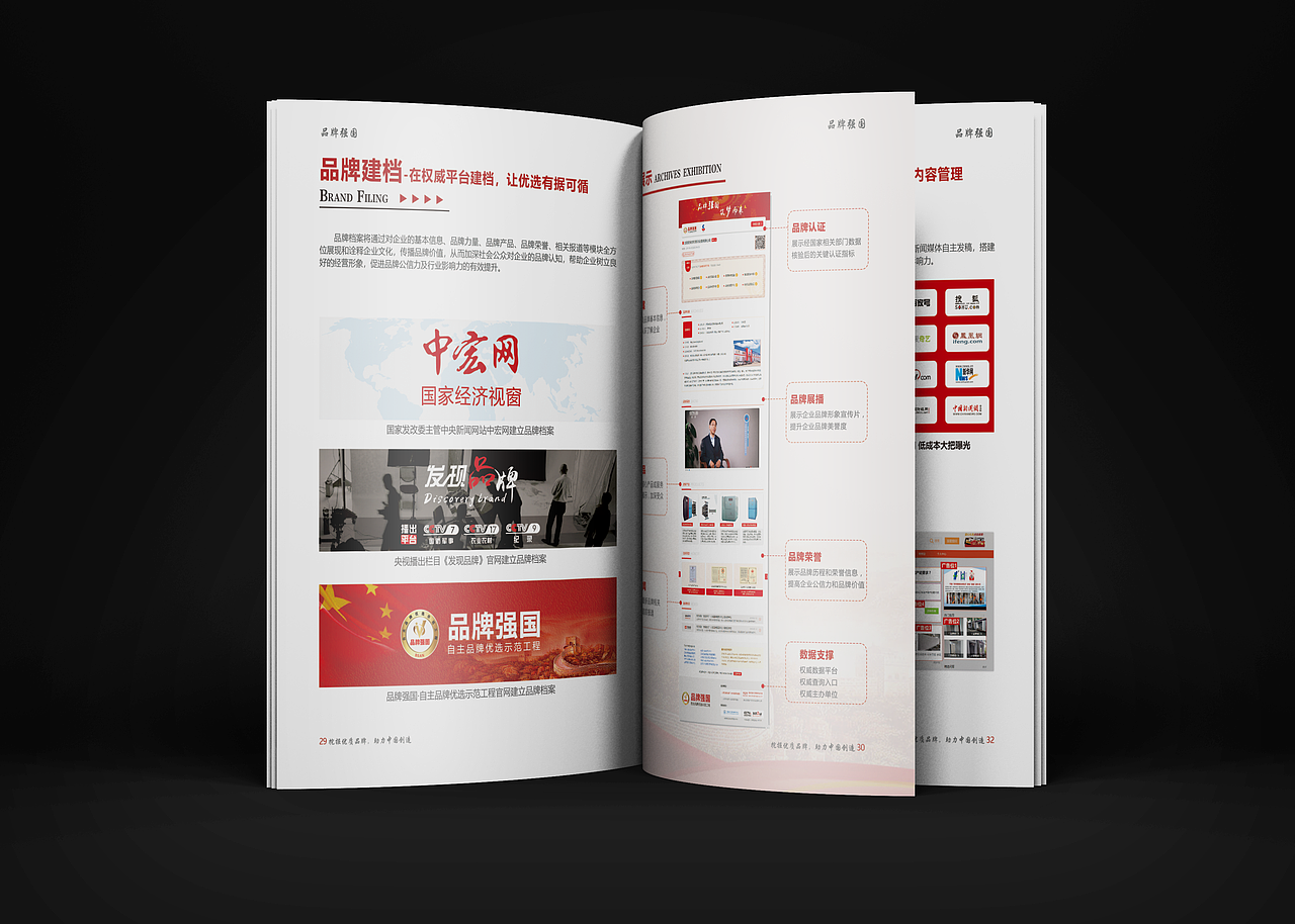 发现品牌画册改版（图ZMjEwMTEzNDky） - 书籍/画册 - 站酷设计师靖恭夙夜原创素材 - 站酷ZCOOL