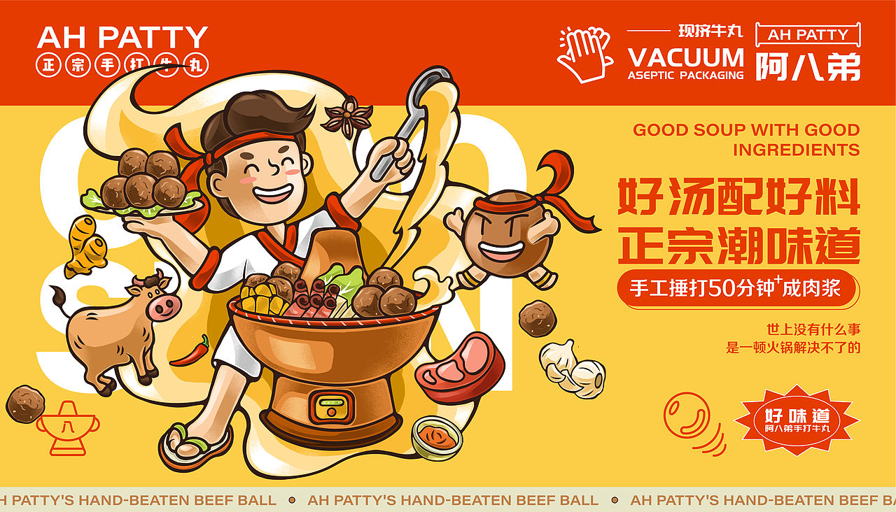 品牌设计 | 阿八弟的一场手打牛丸的较量（图ZMzIwMjA3NDQ0） - 品牌 - 站酷设计师陈阿喵Ameow原创素材 - 站酷ZCOOL