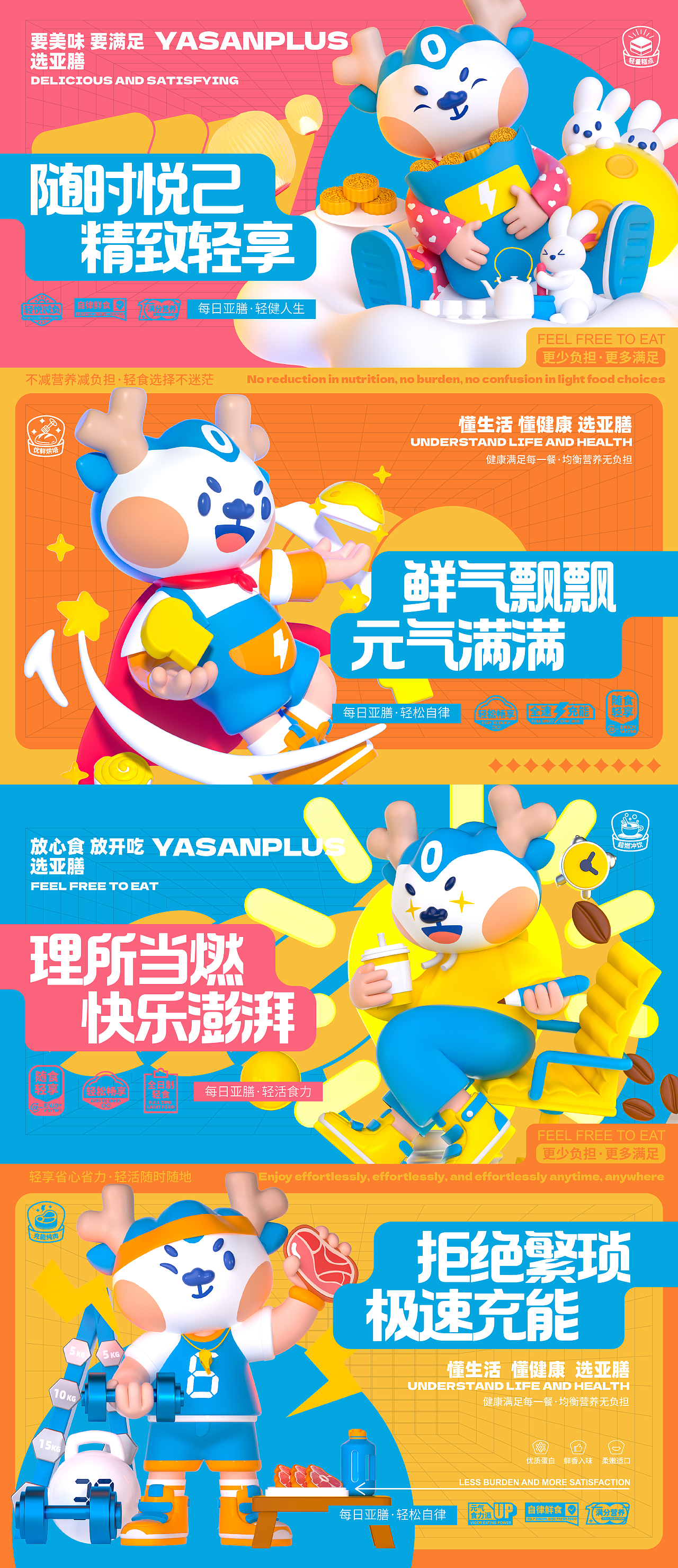 所喜作品:亚膳轻食品牌电商设计