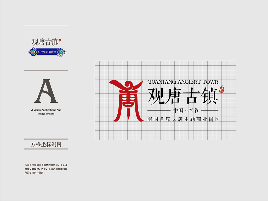 【观唐古镇】地产VI设计-方案B(提案稿)