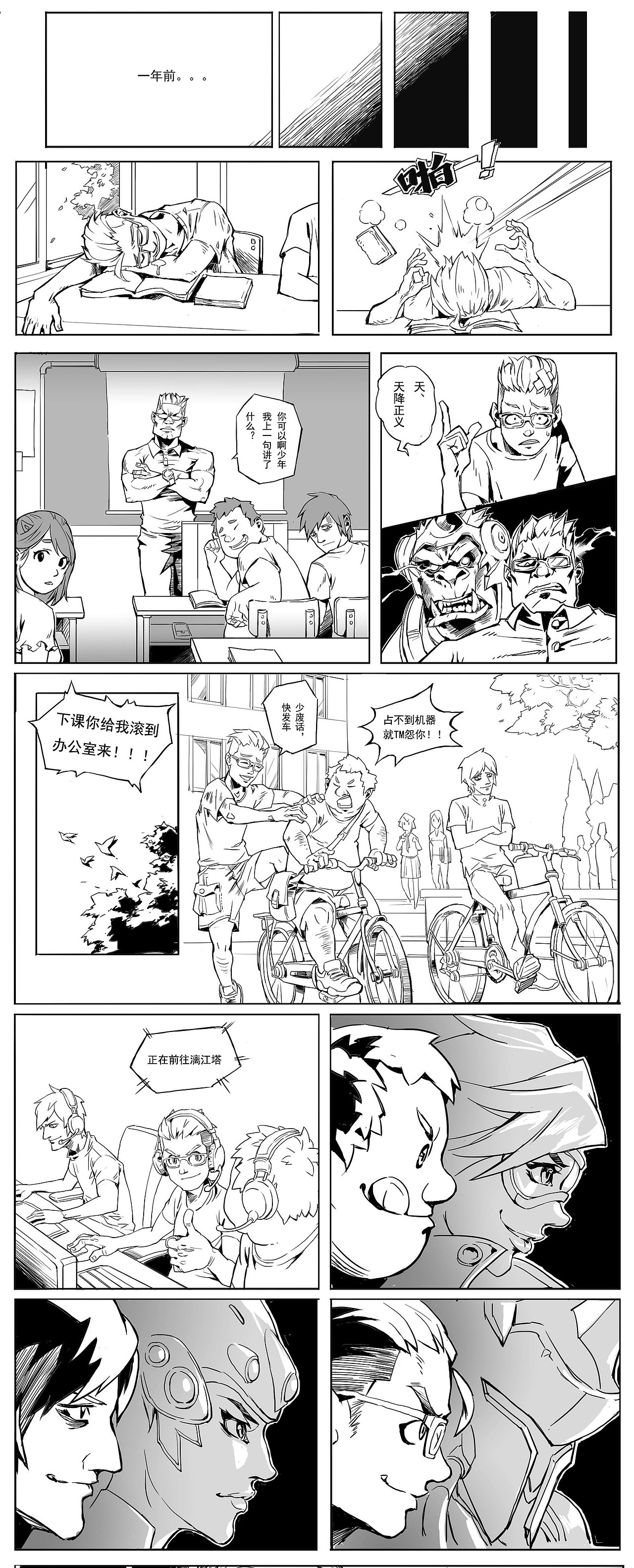 守望先锋同人漫画（图ZODEwOTE4MTI=） - 短篇/格漫 - 站酷设计师gasone原创素材 - 站酷ZCOOL