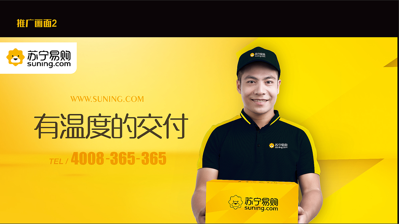 苏宁物流品牌升级（2018内部首次提案）