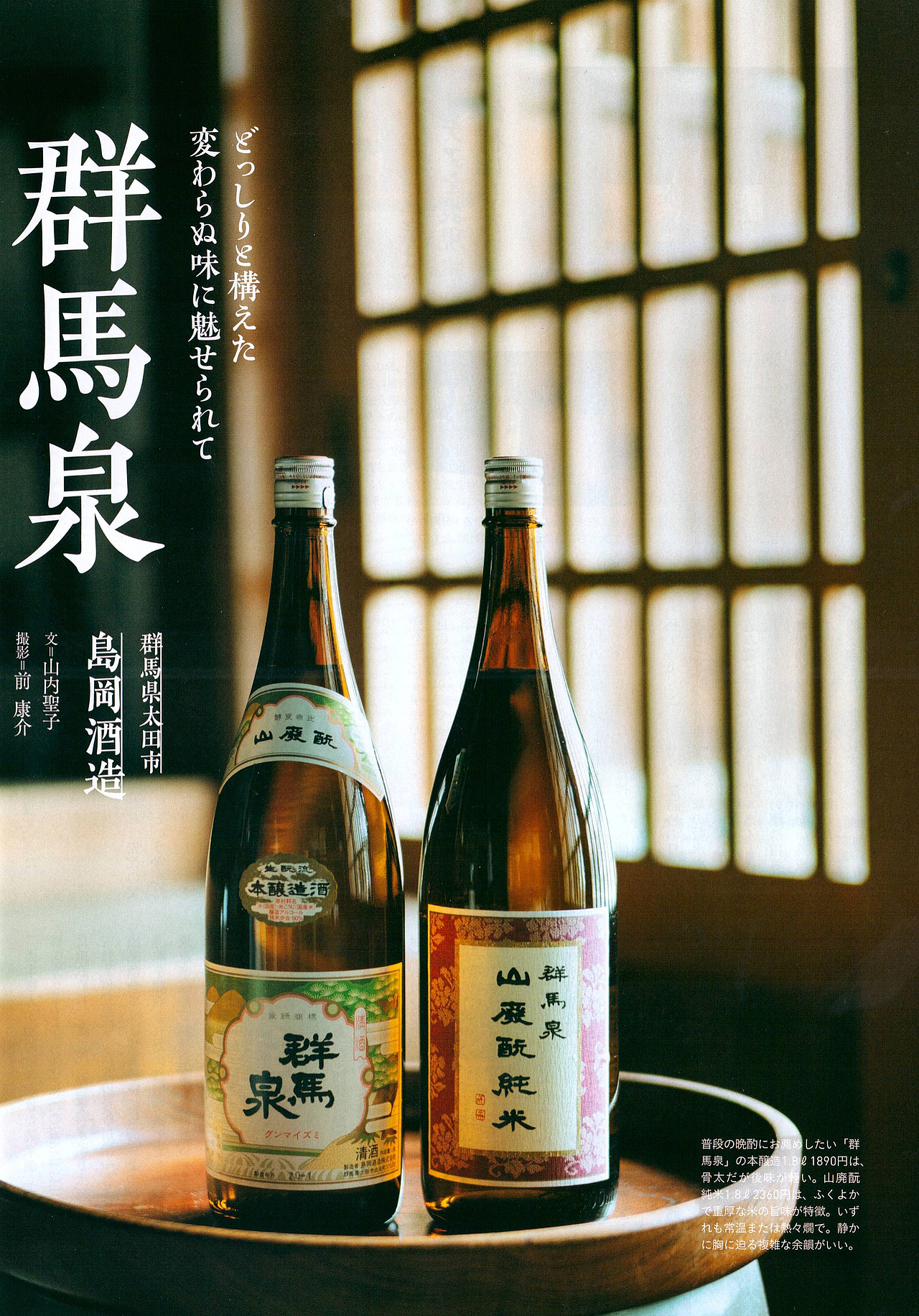 问藏：日本酒的传承与创新《dancyu(日本版)日本酒》（图ZMjExMTgxMzI4） - 其他手工艺 - 站酷设计师問藏書房原创素材 - 站酷ZCOOL