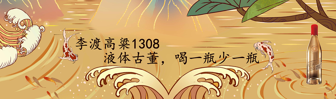 荆公醉酒～李渡高粱1308