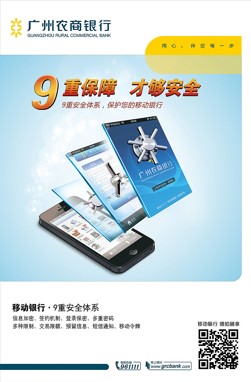 金融类产品海报/物料-广州农商银行（图ZMTQyMTgyMDI4） - 海报 - 站酷设计师TinaRen原创素材 - 站酷ZCOOL