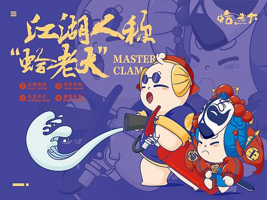 江湖人称“蛤老大”