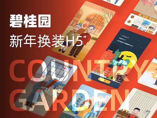 碧桂园新年diy H5