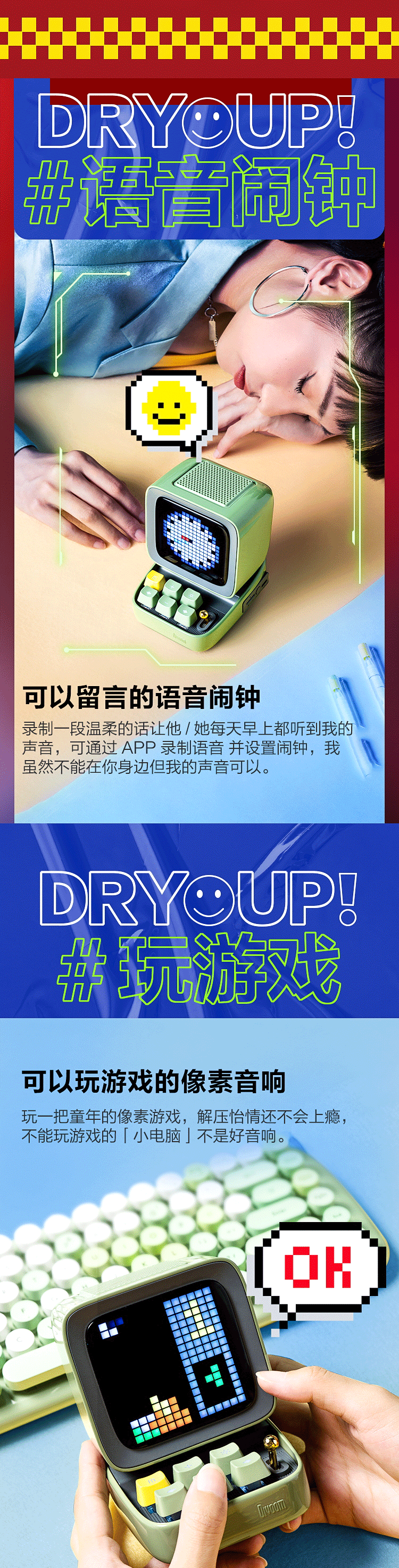 Divoom点音像素音响详情页升级 潮、趣味性、时尚年轻（图ZMjU1NzExMDY0） - 海报 - 站酷设计师Clearlove4396原创素材 - 站酷ZCOOL