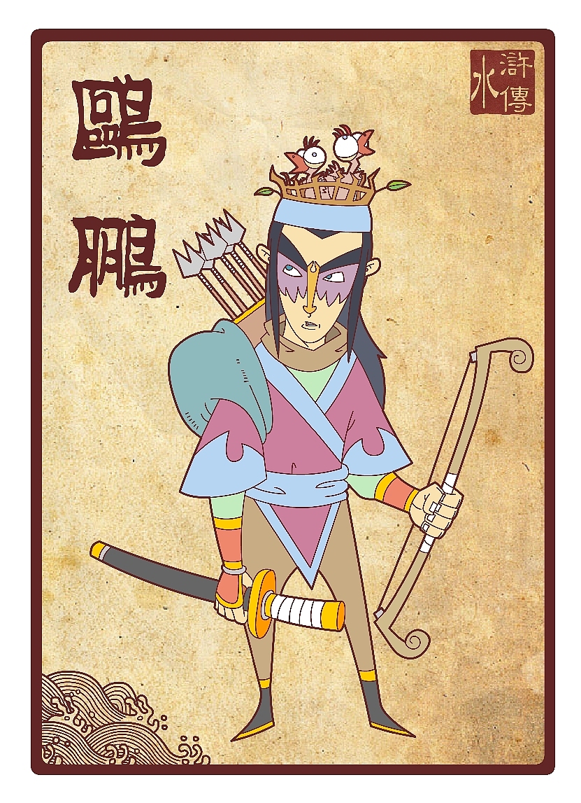 水浒传108将（三十三到五十）（图ZNDU5NDAw） - 新锐潮流插画 - 站酷设计师向成君原创素材 - 站酷ZCOOL