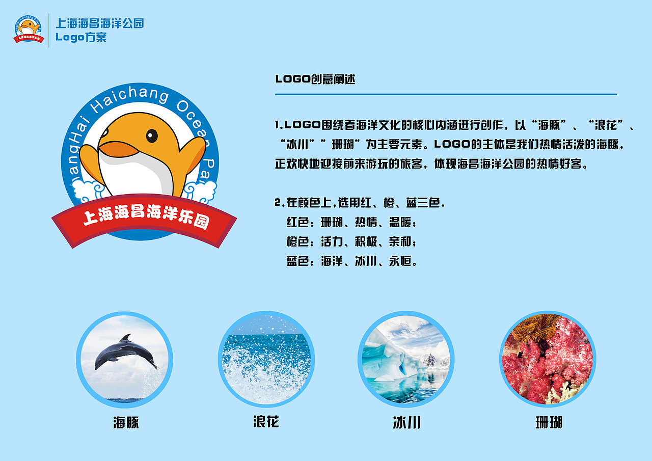 上海海昌海洋公园标志设计（图ZOTMxMDI0NDQ=） - Logo - 站酷设计师VICTTTORIA原创素材 - 站酷ZCOOL