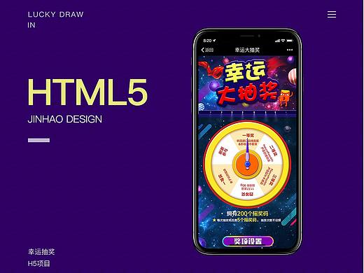 抽奖H5