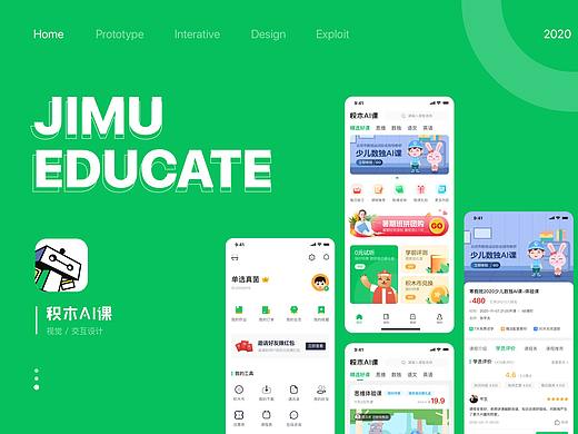 APP_积木AI课