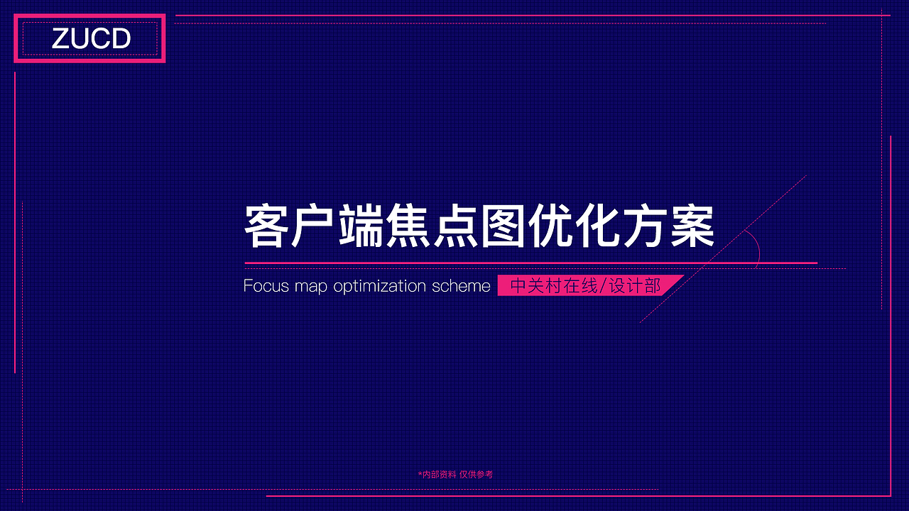ZOL客户端焦点图规范设计