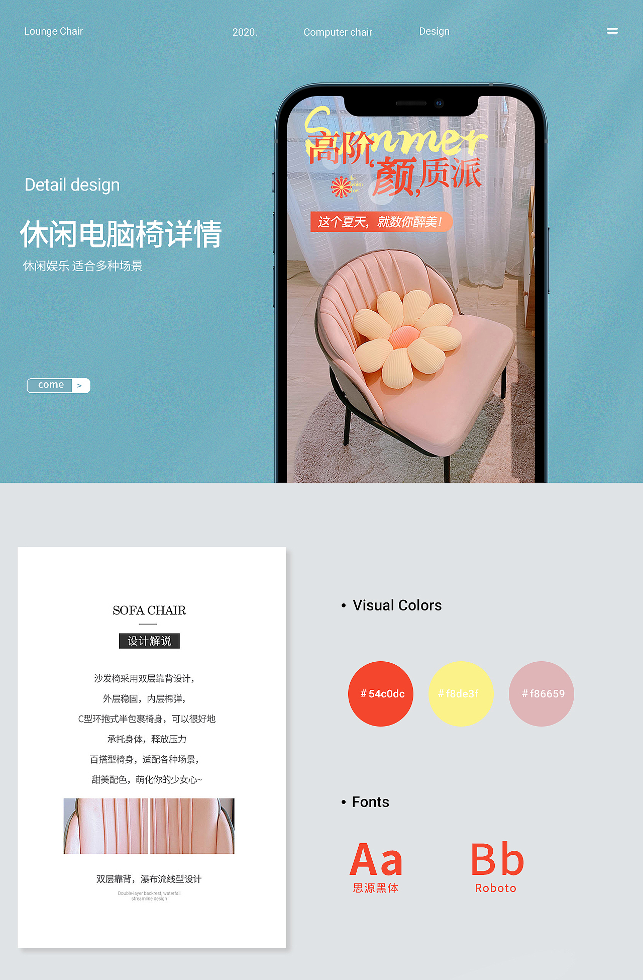 网红休闲沙发椅详情页