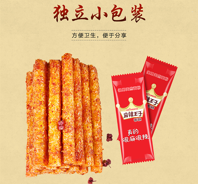 麻辣王子独立小包装方便卫生,便于分享