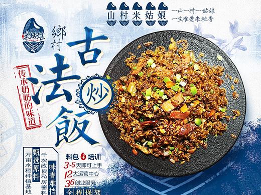 古法炒饭的项目