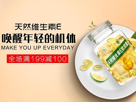 【海報教程】保健品全屏海報設計（個人主頁-ZODEwNDcy） - 平面 - 站酷設計師蘇漫網校原創(chuàng)素材 - 站酷ZCOOL