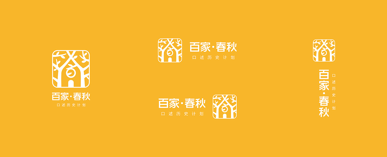 百家·春秋 品牌设计（图ZMTc2NzAzOTQ4） - 品牌 - 站酷设计师Ling_design原创素材 - 站酷ZCOOL