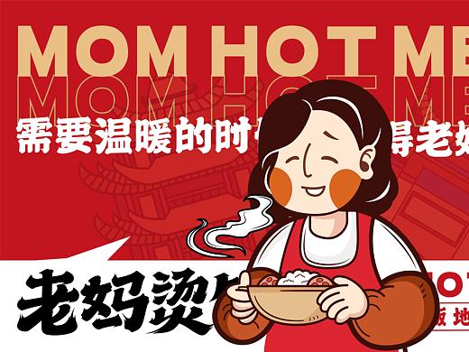 老妈汤饭 品牌全案