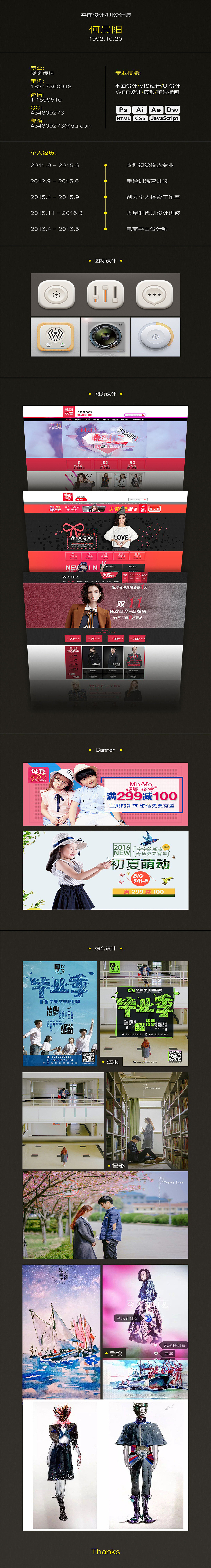 N年前的简历（图ZNjMzODgzMjA=） - 其他平面 - 站酷设计师cos何何何原创素材 - 站酷ZCOOL