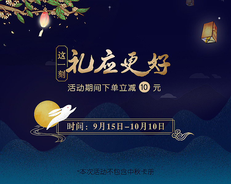 中秋,礼应更好呀哥们儿