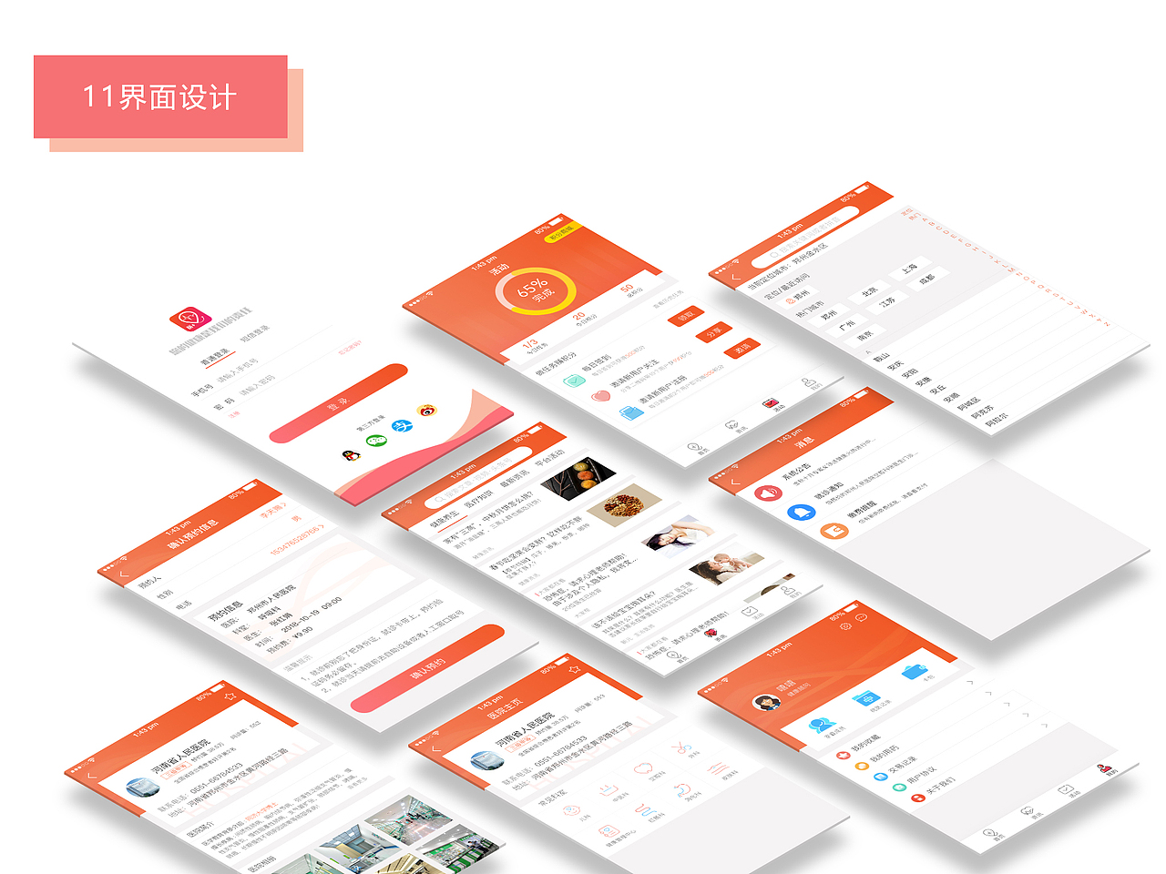 医疗类APP界面设计（图ZMTQ1NTQ4MzQ4） - APP界面 - 站酷设计师尔duo原创素材 - 站酷ZCOOL