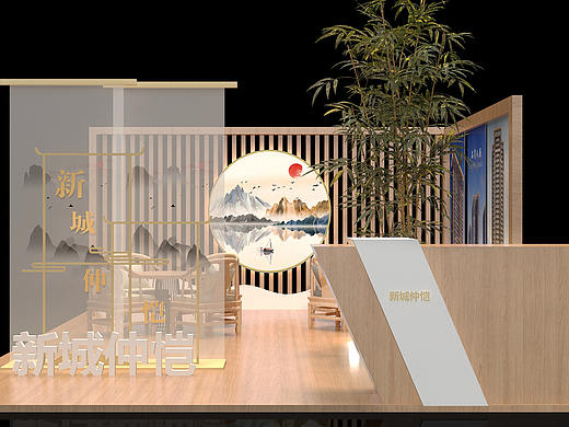 新中式展览