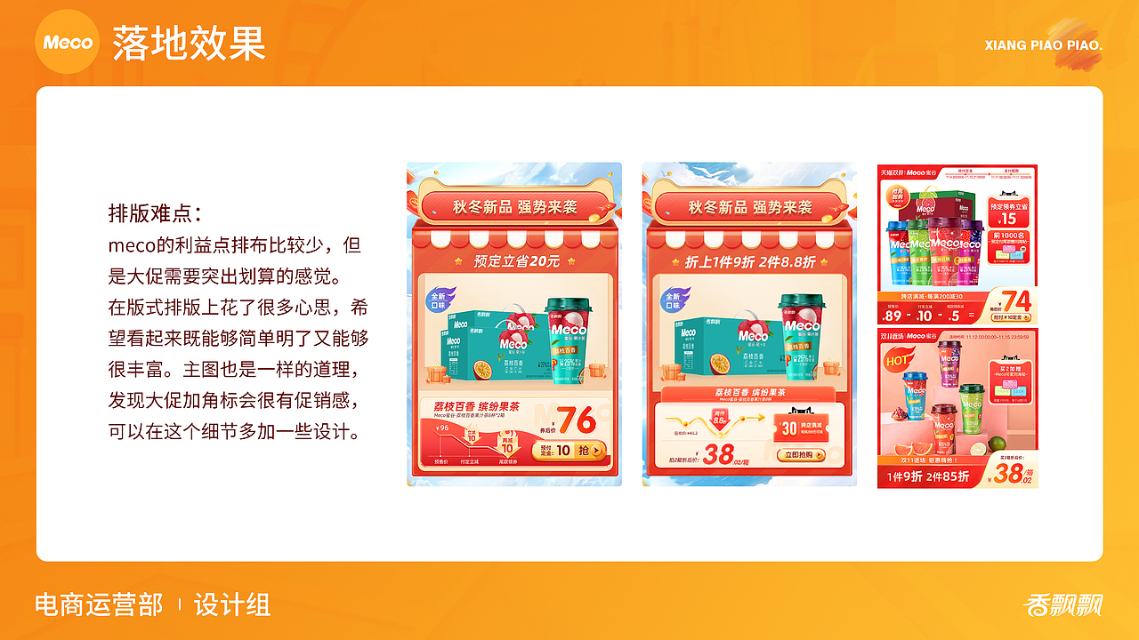 香飘飘双11复盘（图ZMjc4MzE3OTYw） - 运营设计 - 站酷设计师飘飘奶茶绕地球原创素材 - 站酷ZCOOL
