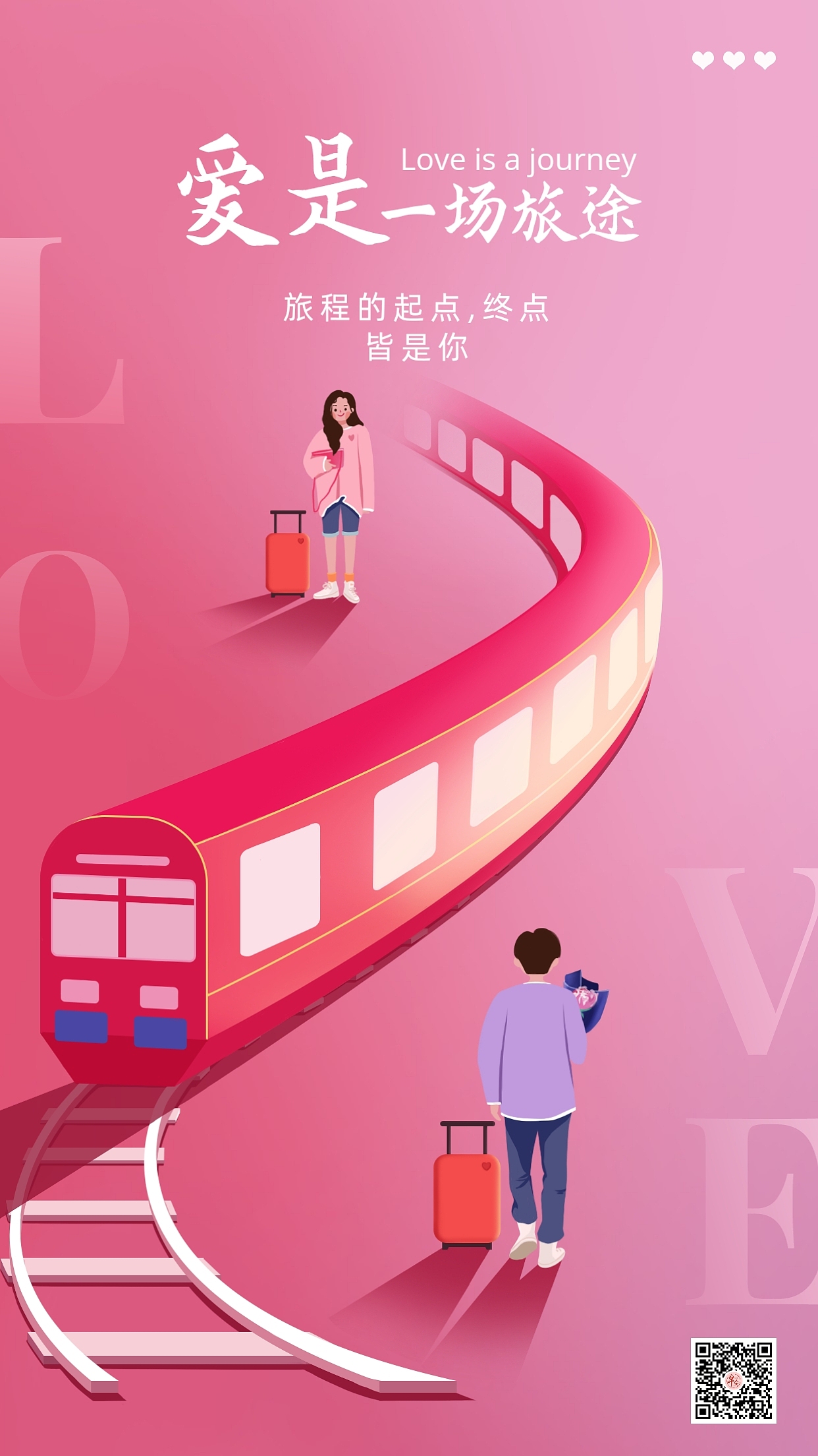 520情人节海报图片