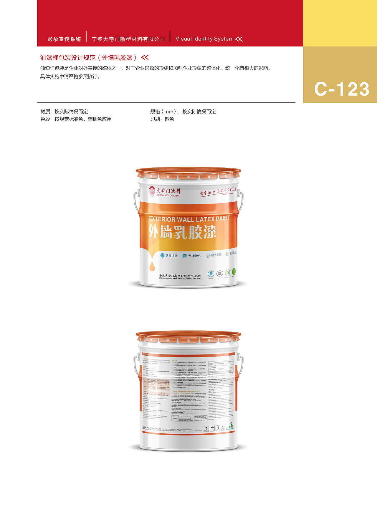 大宅门涂料VIS视觉形象识别手册（图ZMTM3MzE4MTU2） - 品牌 - 站酷设计师宣宣_summer原创素材 - 站酷ZCOOL
