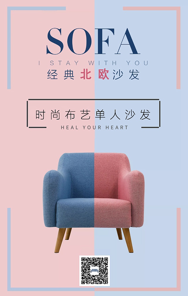 沙发宣传海报
