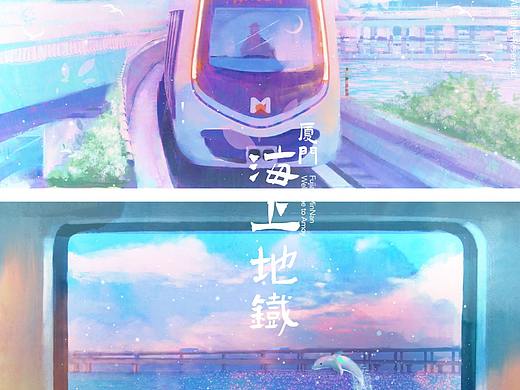 厦门|海上地铁