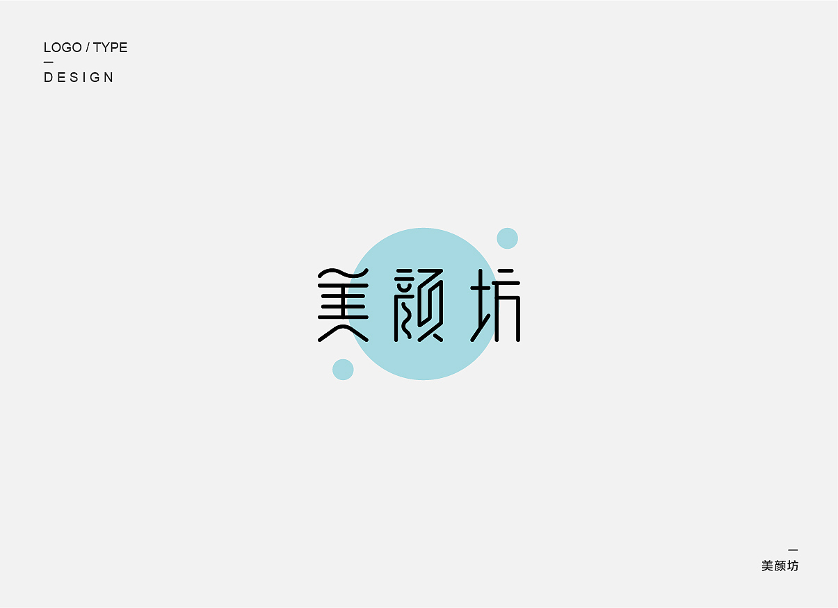 每周字体练习（图ZMTA5MTY3NTgw） - 字体/字形 - 站酷设计师兰畹斋主原创素材 - 站酷ZCOOL