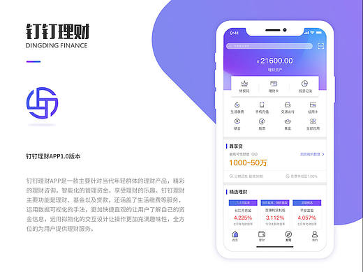 钉钉理财APP