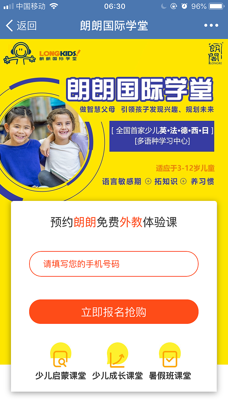 朗朗国际移动端banner